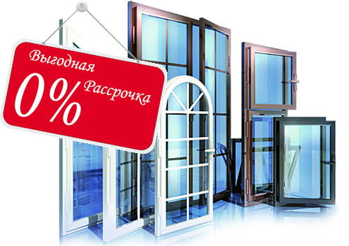 Остекление балконов и лоджий в рассрочку под 0% Щёлково